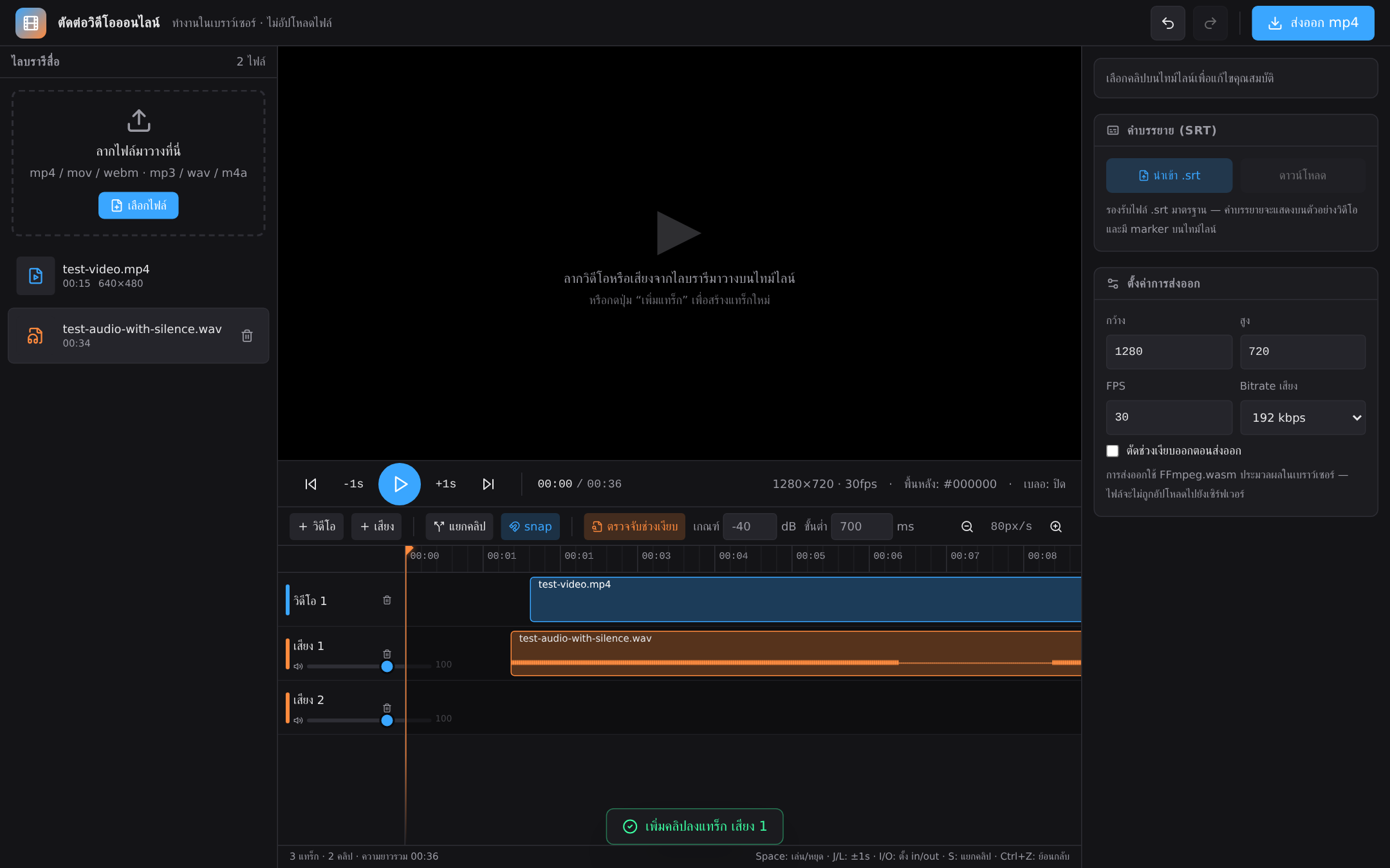 Clips on timeline