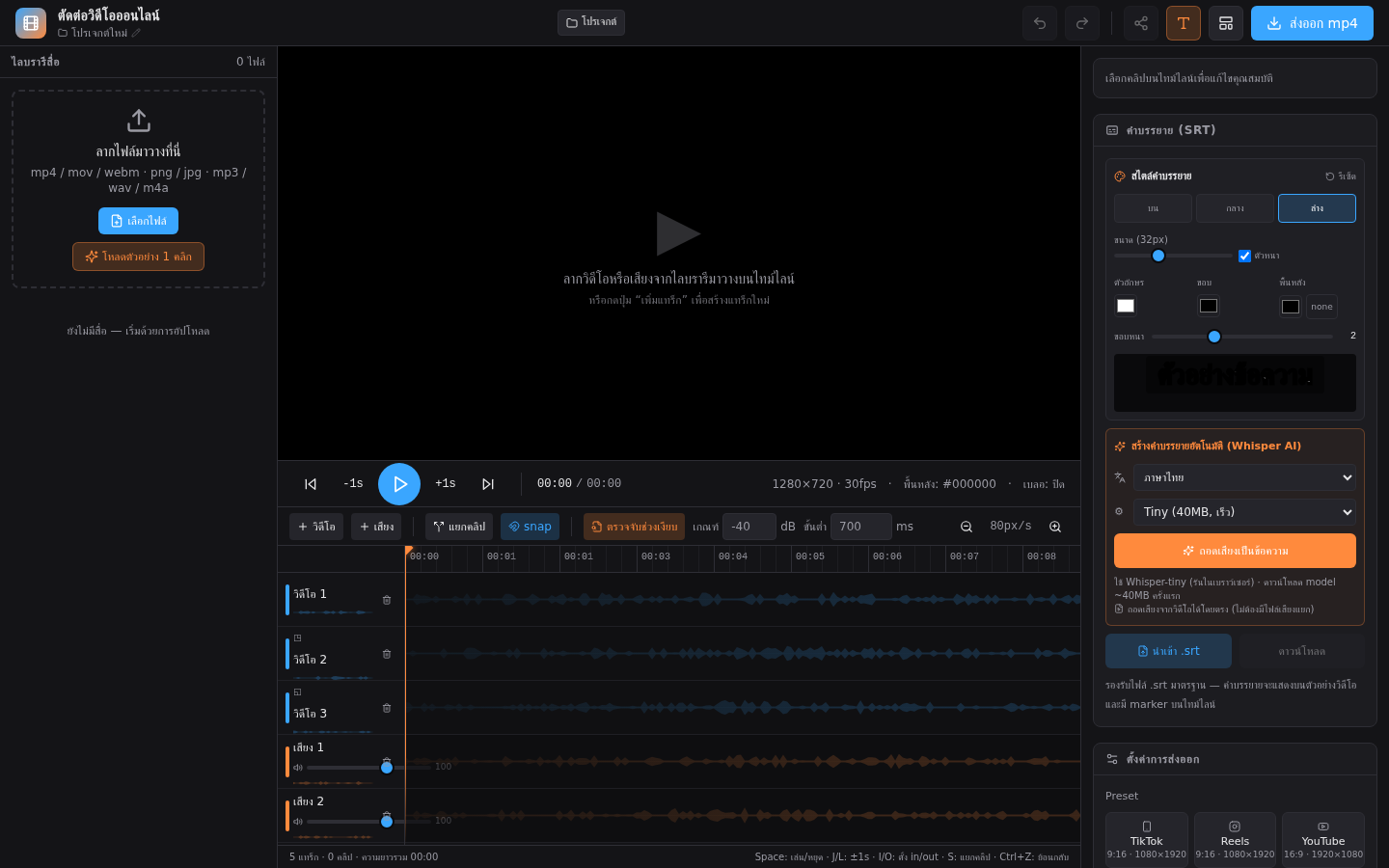 V3 — ปุ่ม T ข้อความลอย + Template library + รองรับ png/jpg