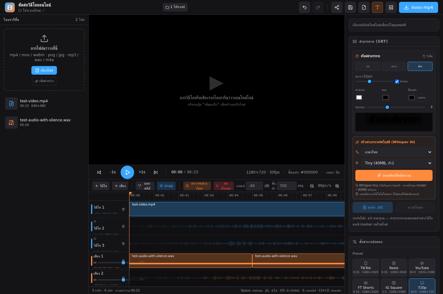 One-click silence cut