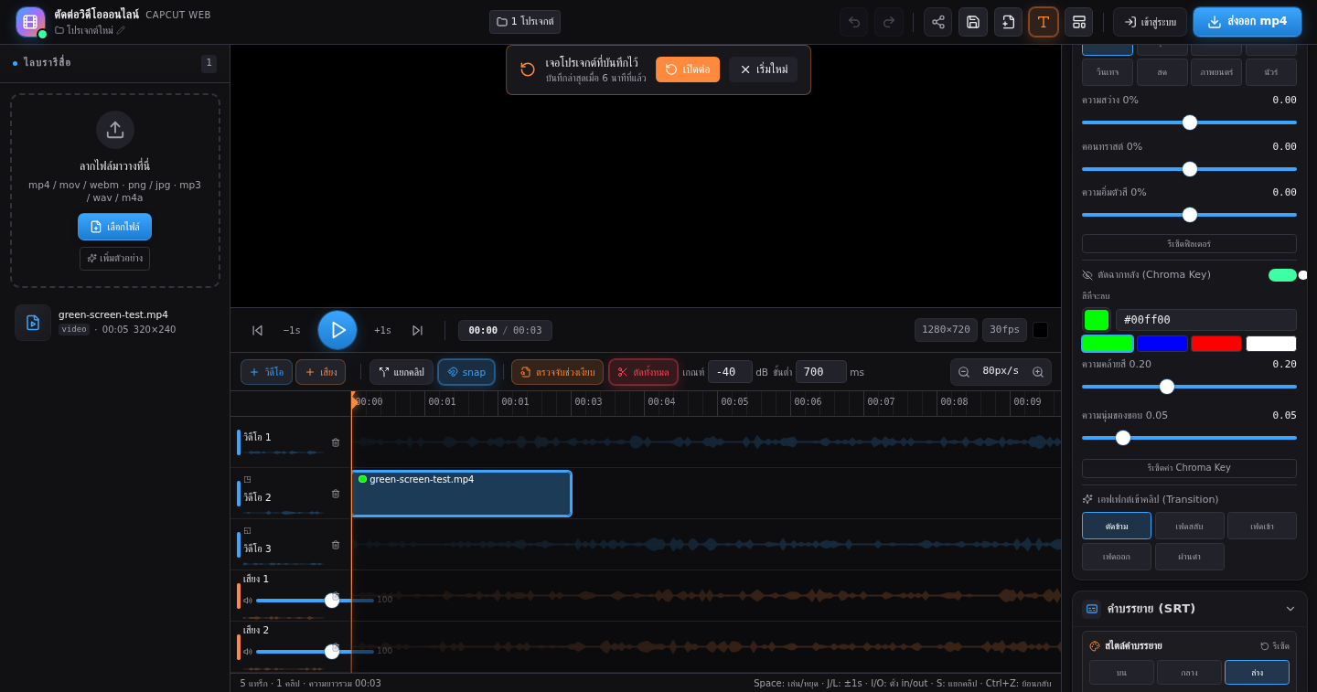 V16 Chroma Key UI