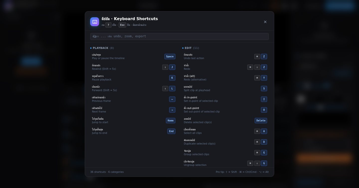 V23 Shortcuts Modal